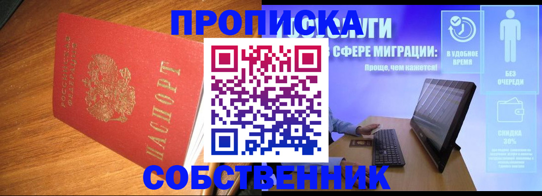 временная регистрация в Бахчисарае
