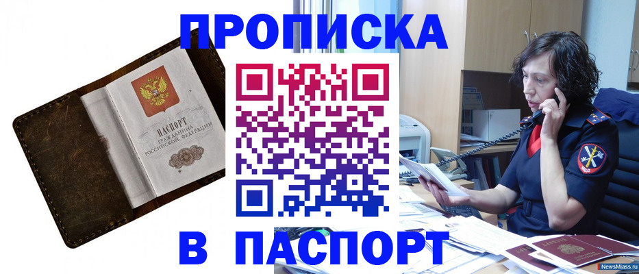 временная регистрация в Бахчисарае
